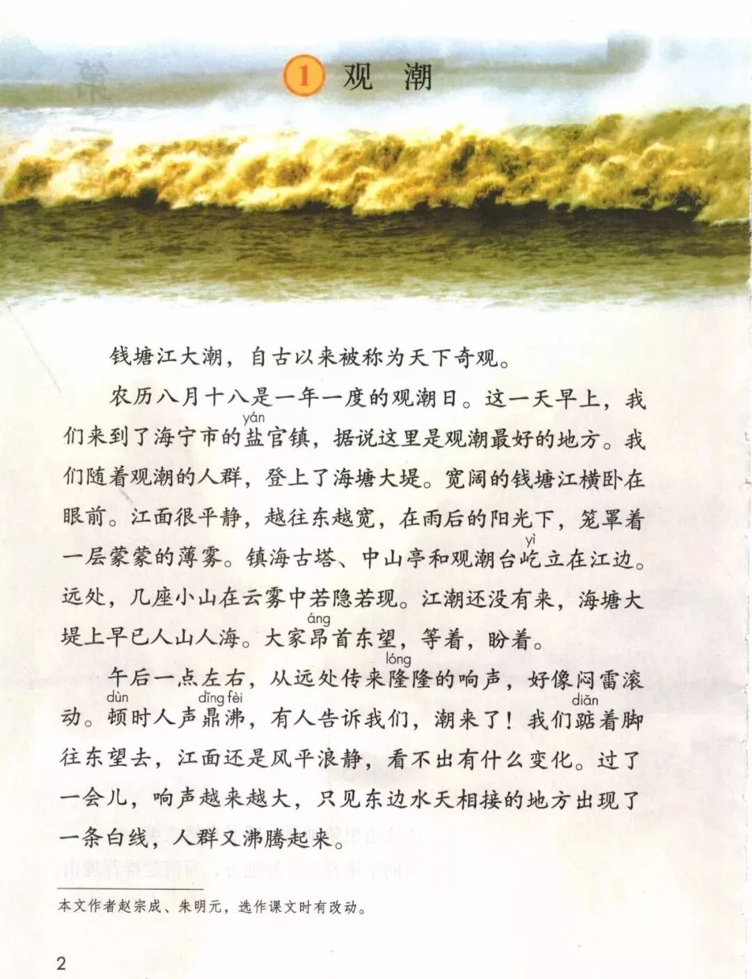 2019秋统编版四年级语文上册电子课本1-4单元（送审版）