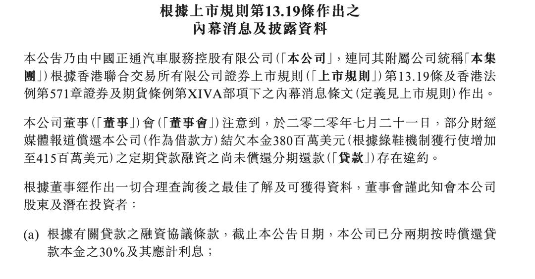 证通汽车港股,港股正通汽车