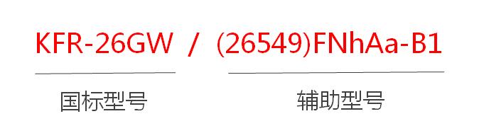格力壁挂空调系列型号命名规则,格力空调分类怎么选