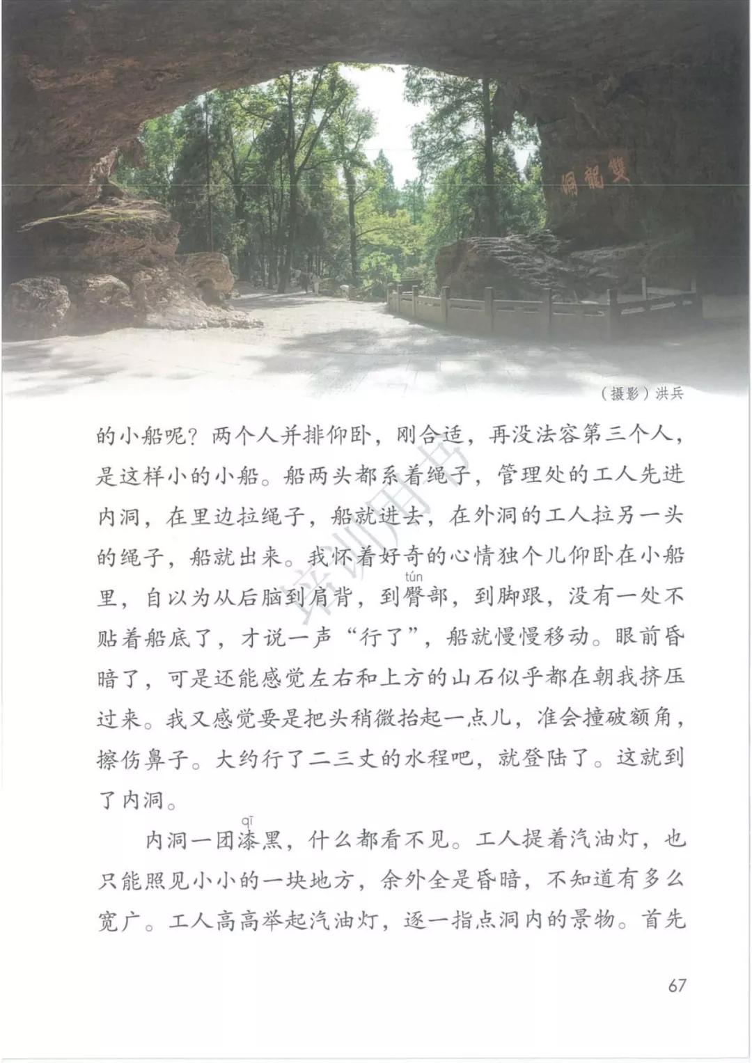 完整版|部编人教版语文四年级下册教材课本，最新高清版