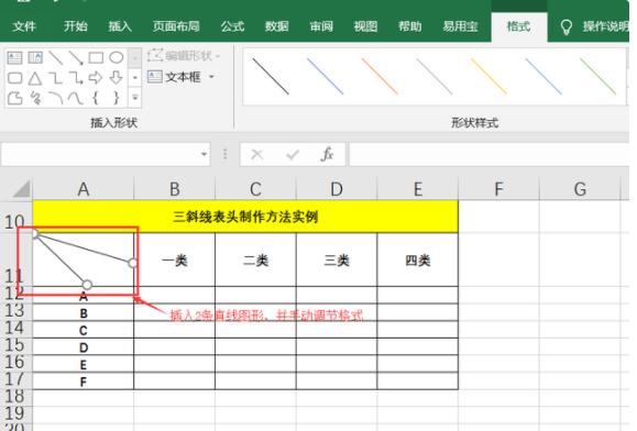 excel如何增加斜线表头,excel技巧大全插入斜线表头
