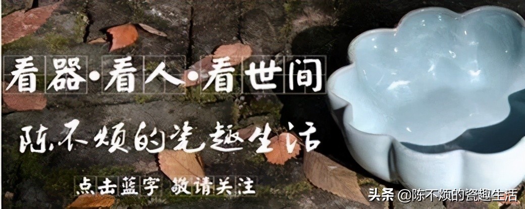 瓷茶器入门,玩瓷器入门