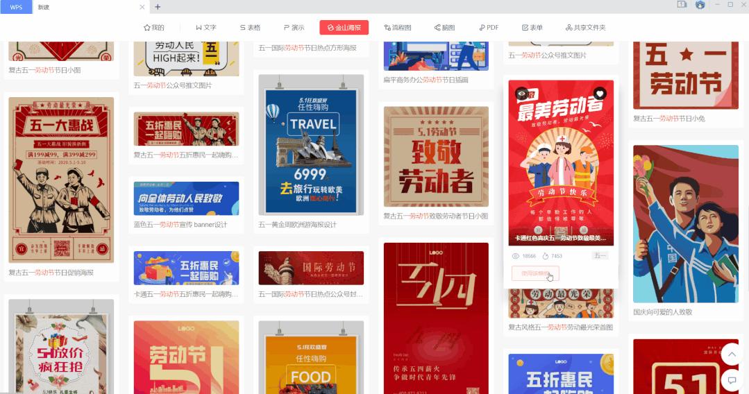 wps海报制作教程,wps制作海报怎么保存成图片