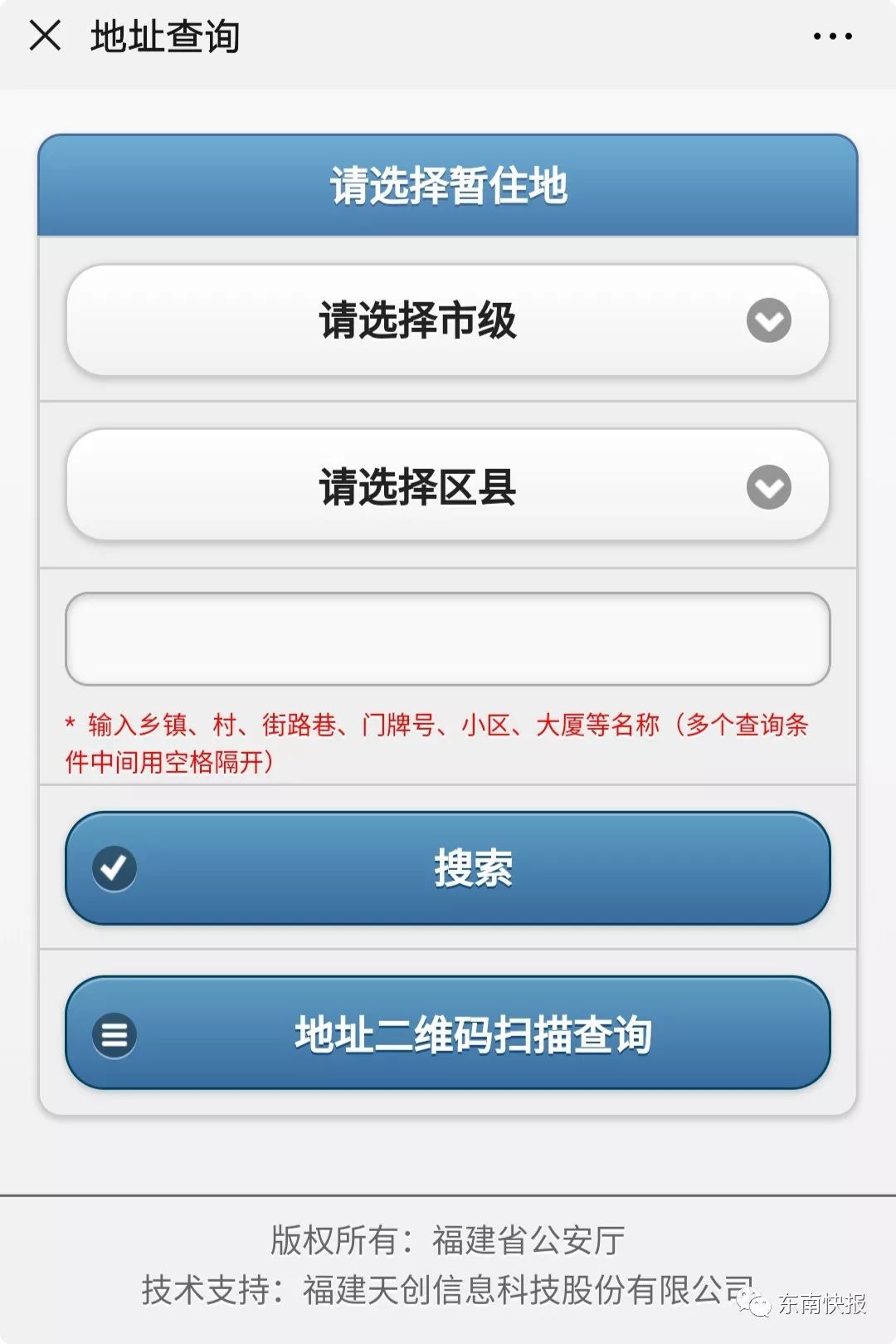 福州治安便民微信办理居住证流程,福州办理居住证需要满足什么条件