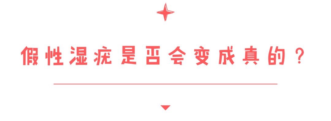 尖锐性湿疣分辨真假,尖锐性湿疣还分真假吗