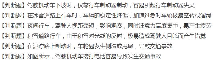 科目一模拟考试口诀大全图片高清,科目一理论题目规律