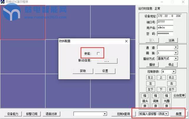 大华报警电脑配置教程,大华报警主机撤防操作失败