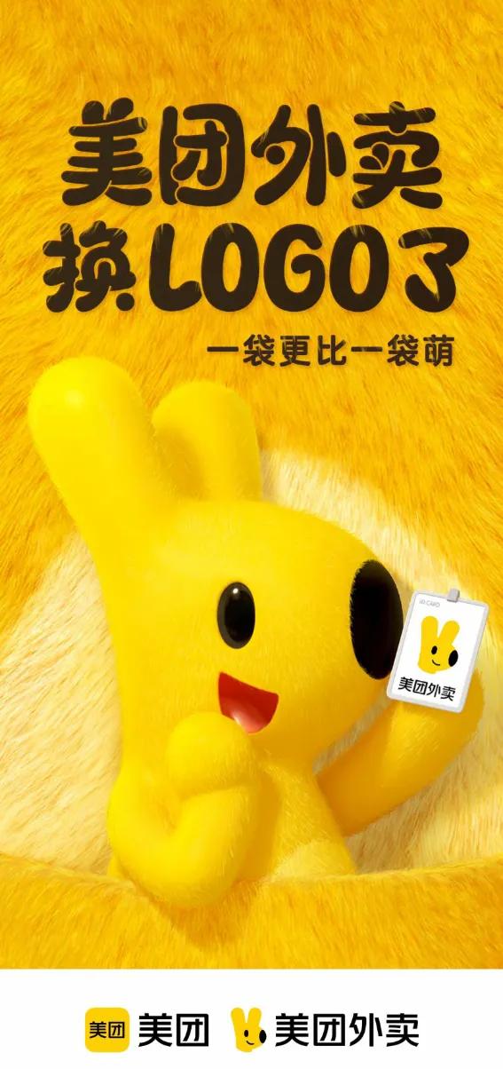 美团外卖APP换新LOGO！你有被萌到吗？