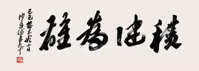 家里挂什么字体书法作品,家里挂什么诗词书法比较好