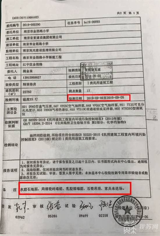 “毛坯房检测报告”难服众南京江宁实验小学搬迁遭反对