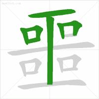 笔顺标准写法正式出台超全面,国家正式出台的笔顺标准写法