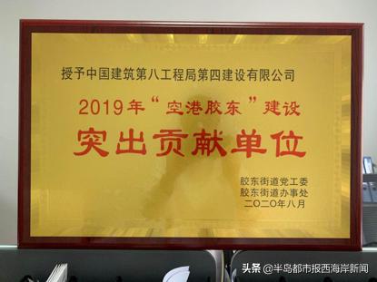 中建八局四公司胶东分公司,中建八局荣誉