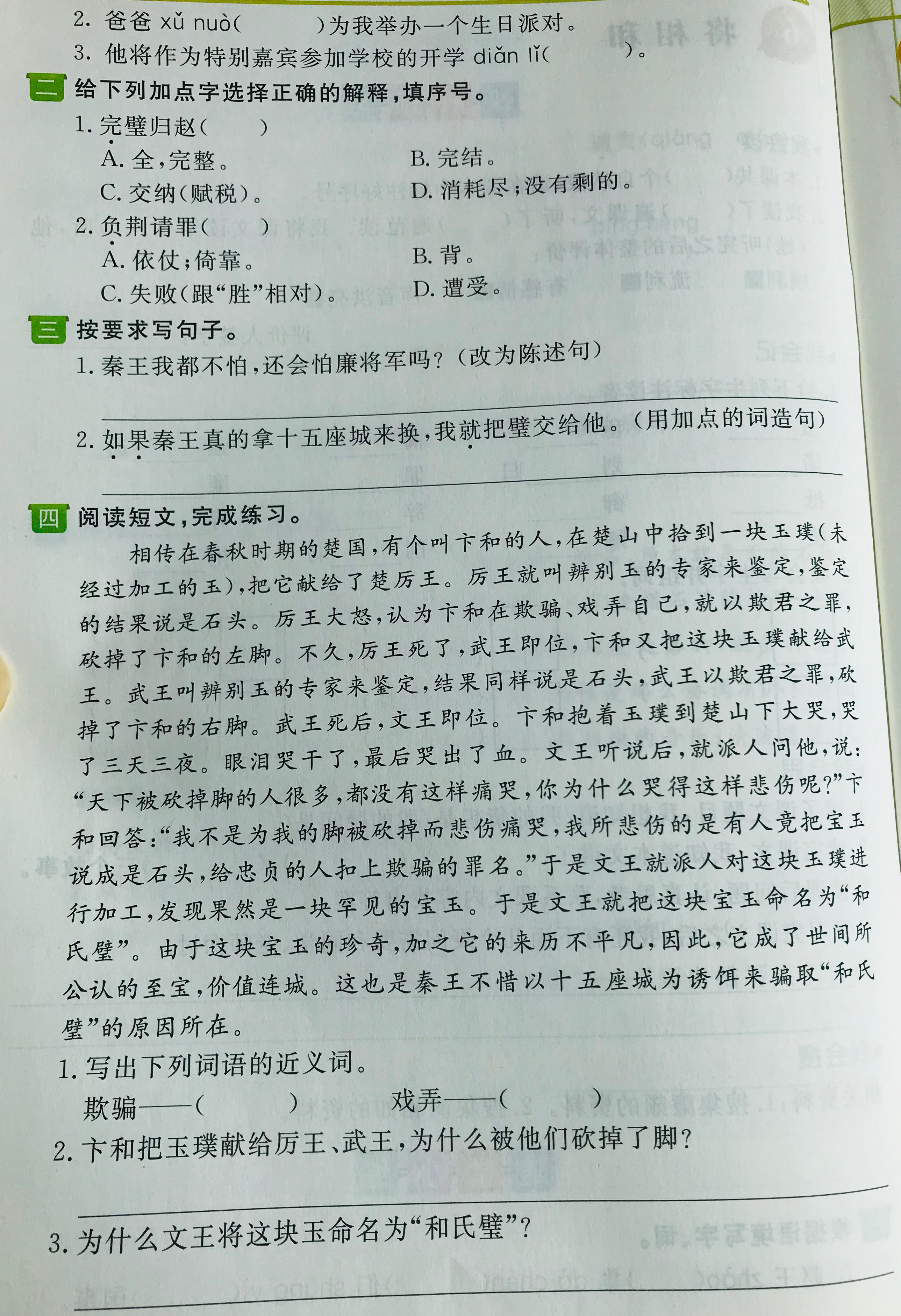 五年级上册语文将相和课后第四题,五年级上册将相和预习讲解