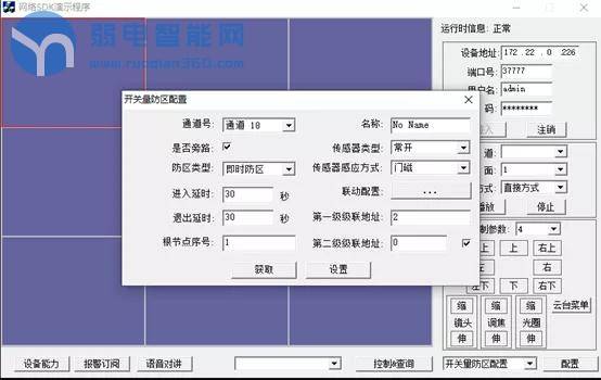 大华报警电脑配置教程,大华报警主机撤防操作失败