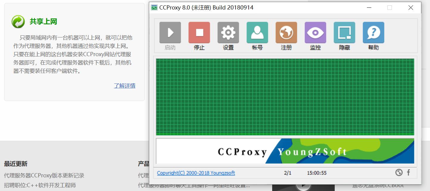 通过wifi热点共享VPN之CCProxy代理服务器介绍