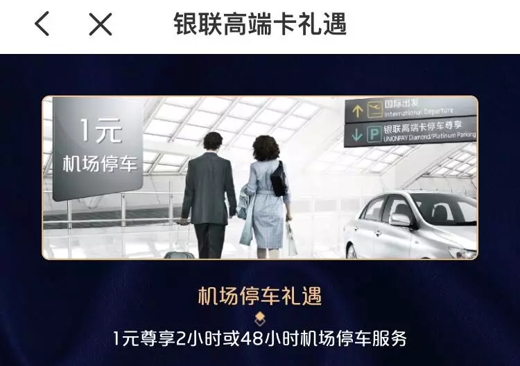 信用卡一元机场停车怎么使用,哪个信用卡机场停车有优惠