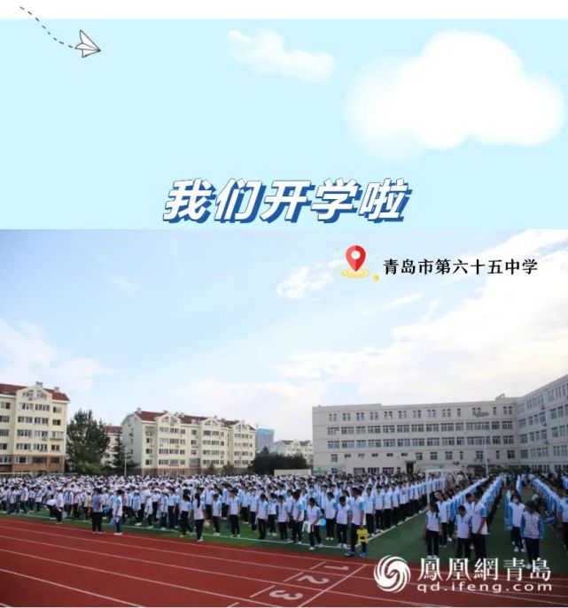 青岛第六十五中学是高中吗,青岛第六十五中学六连冠