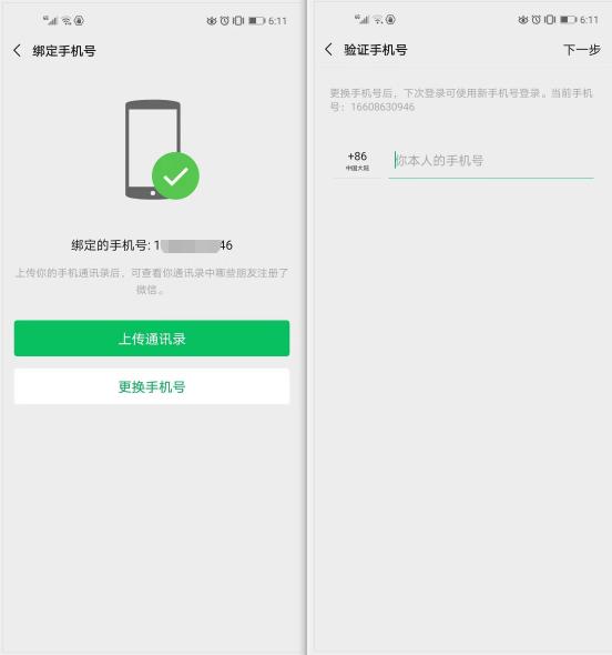手机号换了微信登录不了了怎么办,手机号换了登录不了怎么办