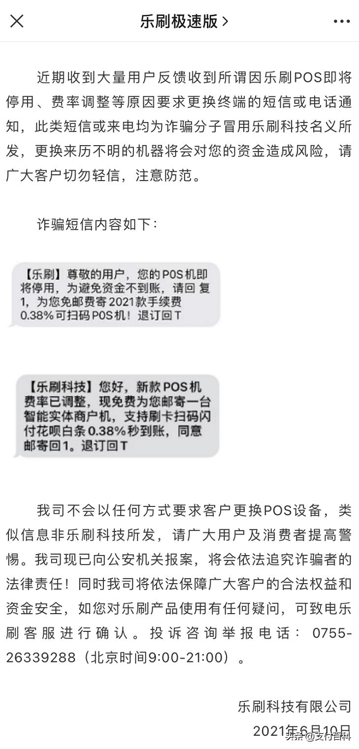 乐刷最近停止使用怎么回事啊,乐刷最新事件