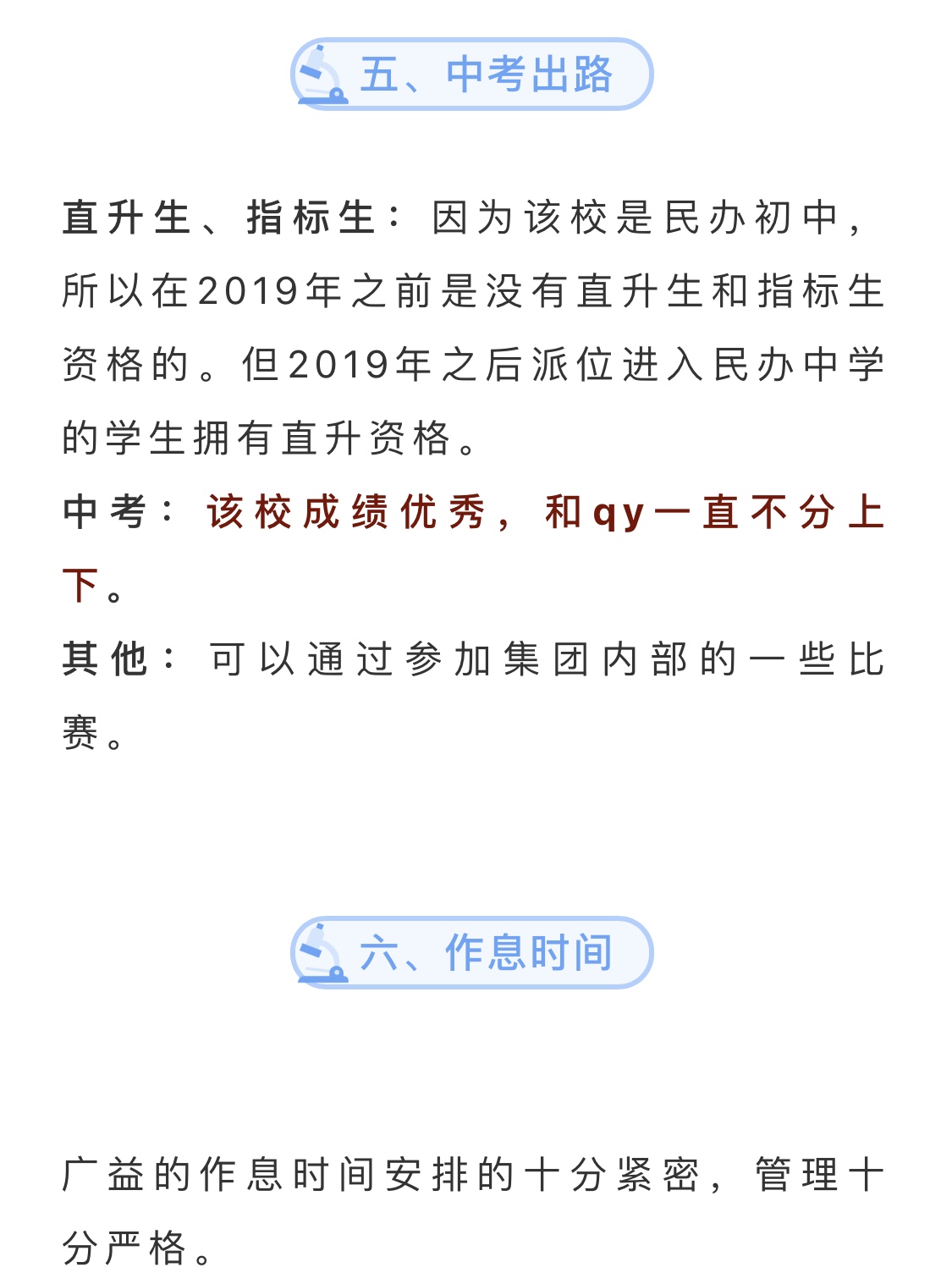 成绩好校风一定好吗,白云区最好的民办中学排名