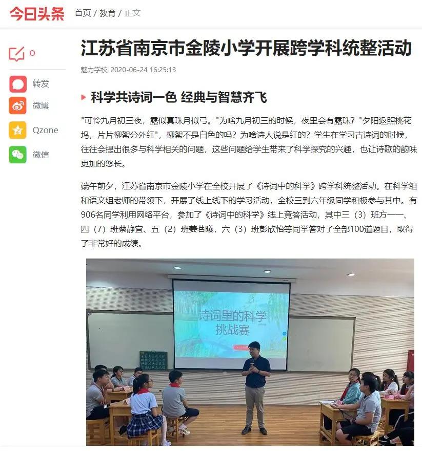 南京市金陵小学和园,南京市六合金陵小学
