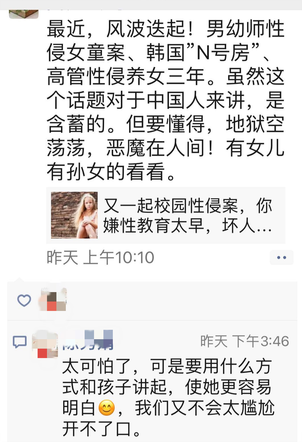 高管性侵养女三年？风波迭起，迷雾重重！如何远离衣冠下的*兽禽**？