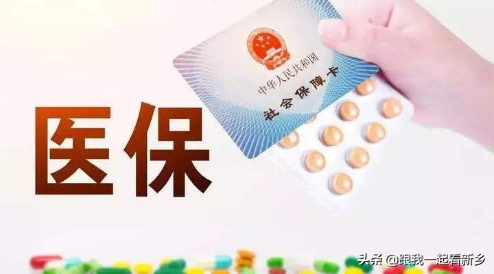 新乡市城乡居民医疗保险政策,新乡市城乡居民医疗保险政策解读