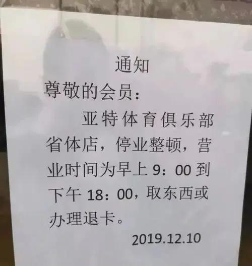 这家曾是西安市健身“龙头”，如今超九成门店关闭，老板财产被冻结