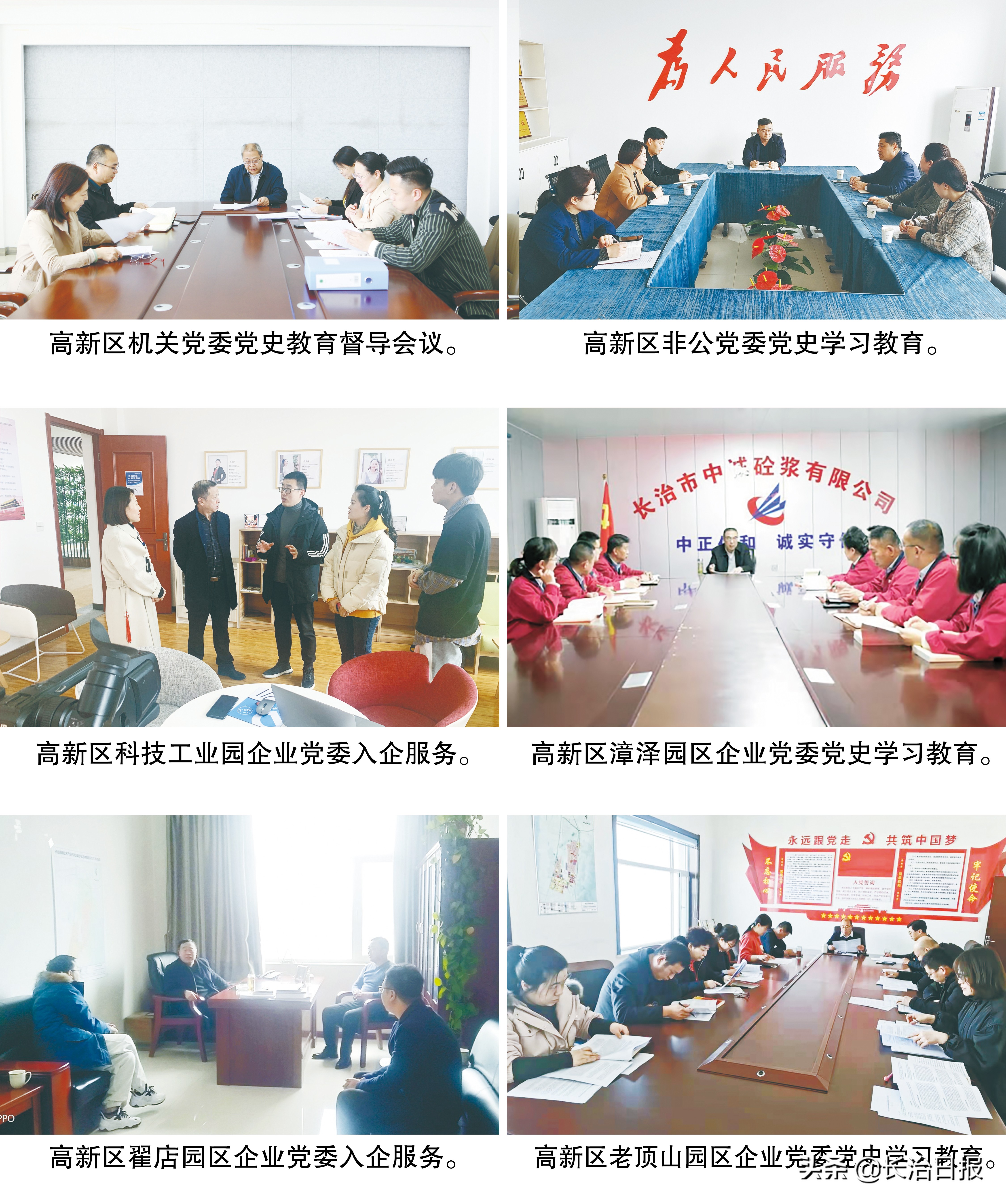 长治高新区：以*党**史学习教育引领高品质高速度发展