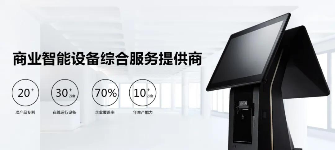 出售易携手桑达商用，数字化赋能POS行业奠基者