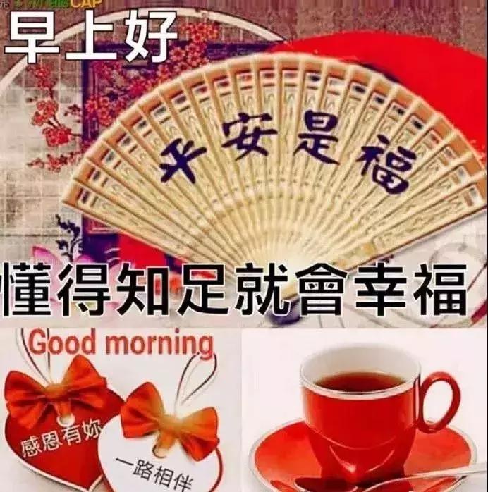看淡一切善待自己早上好,早上好看淡繁华用心生活