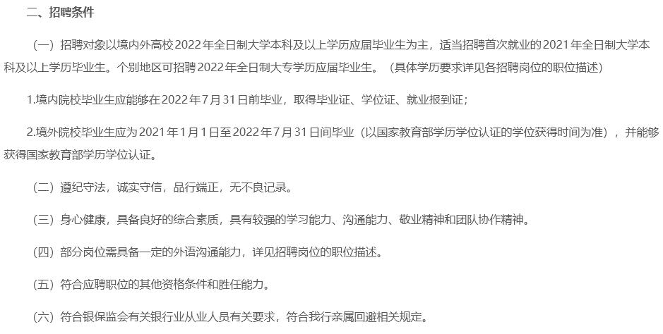 没有英语四级能参加银行招聘吗,银行招聘对英语四级成绩要求