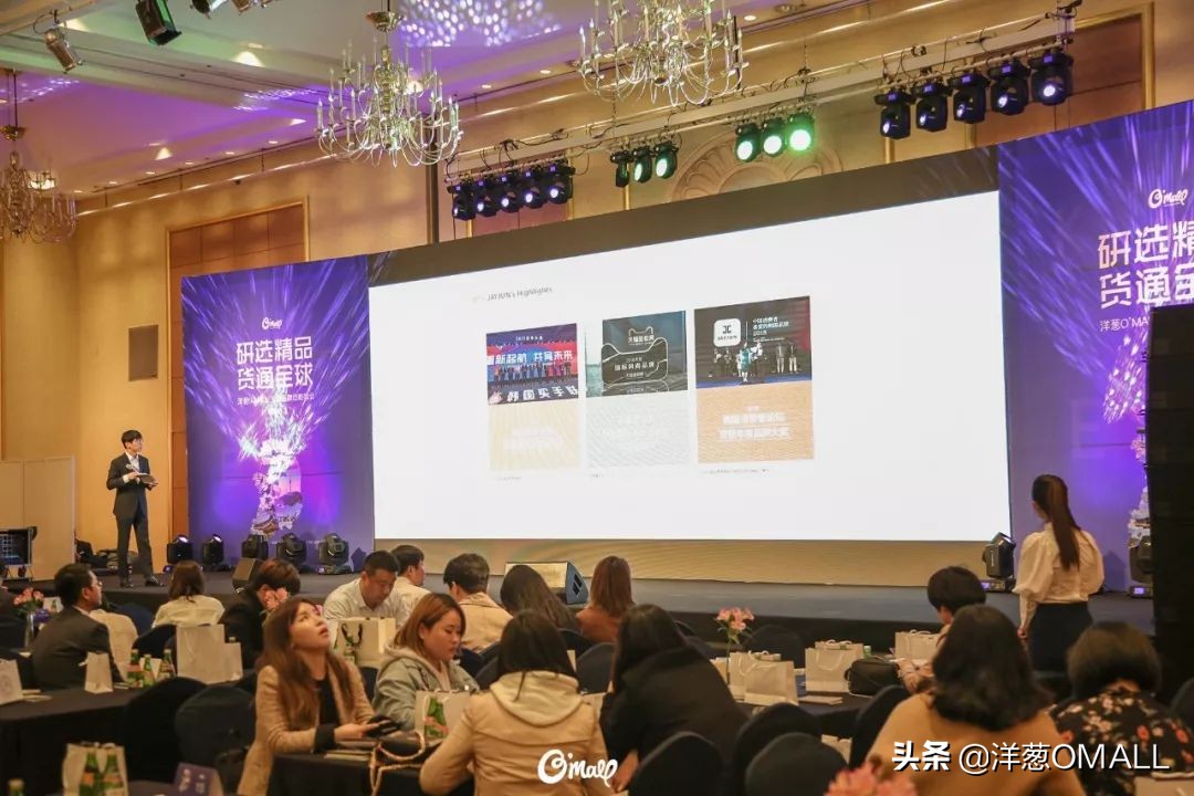 韩国站|“研选精品·货通全球”洋葱OMALL品牌战略峰会完美落幕