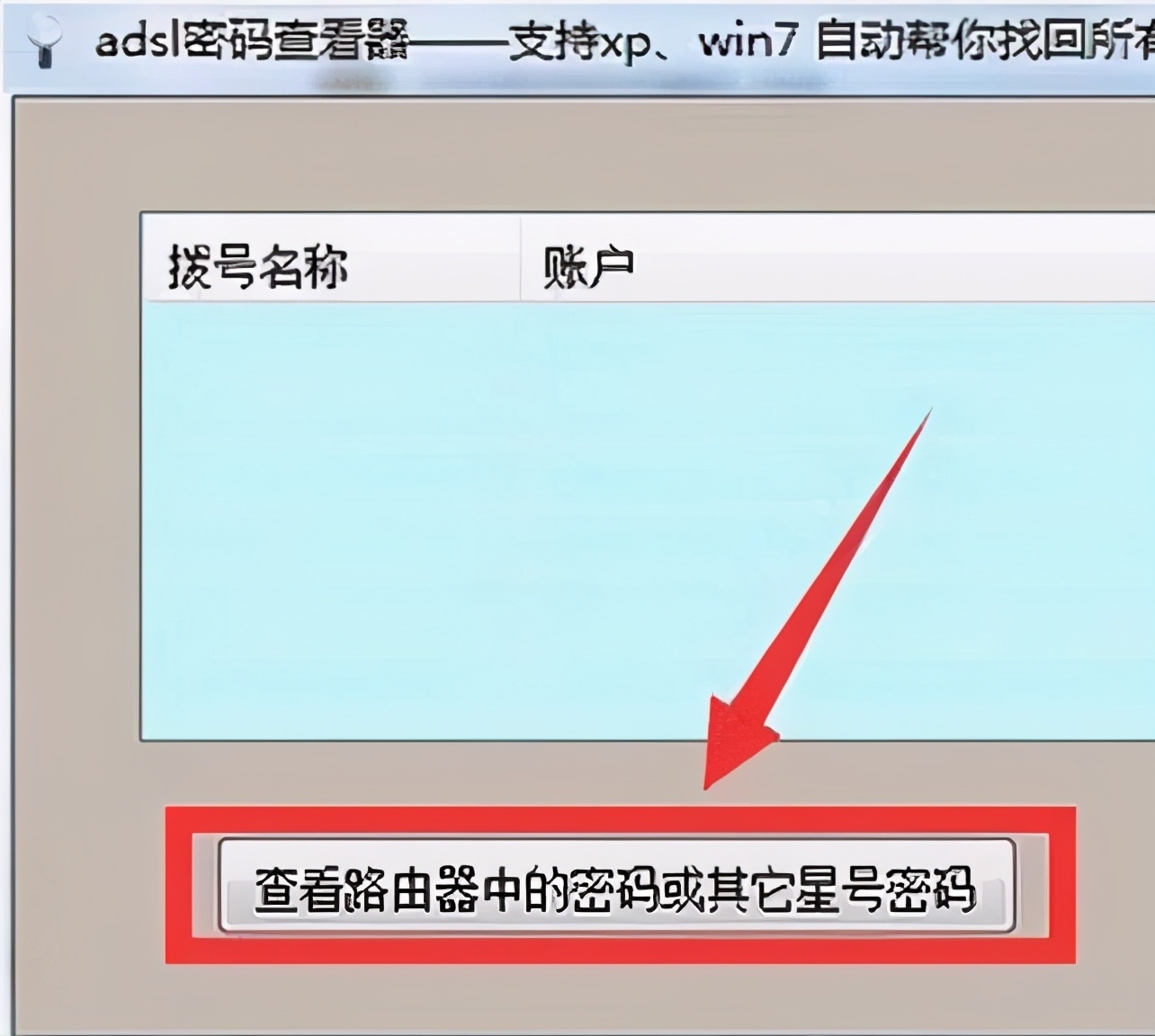 电脑查询宽带用户名和密码,电脑忘记宽带用户名怎么办