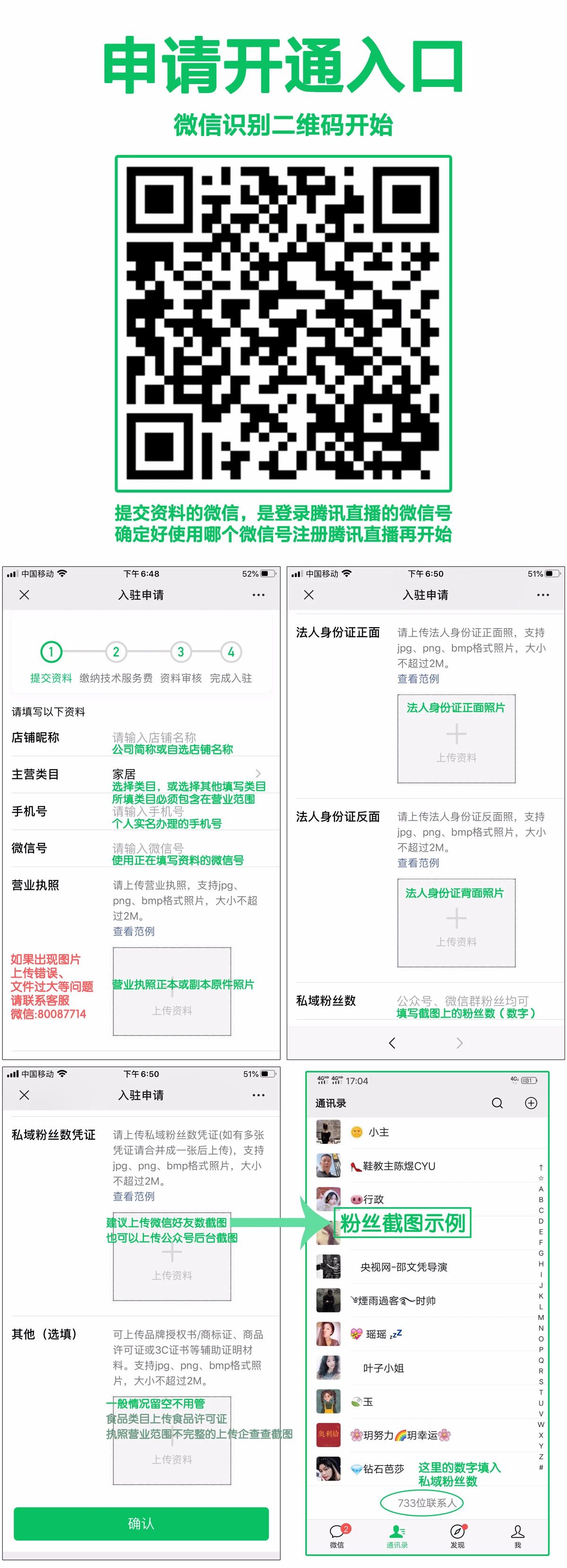 腾讯直播间链接在哪里设置,腾讯看点怎么开直播教学视频