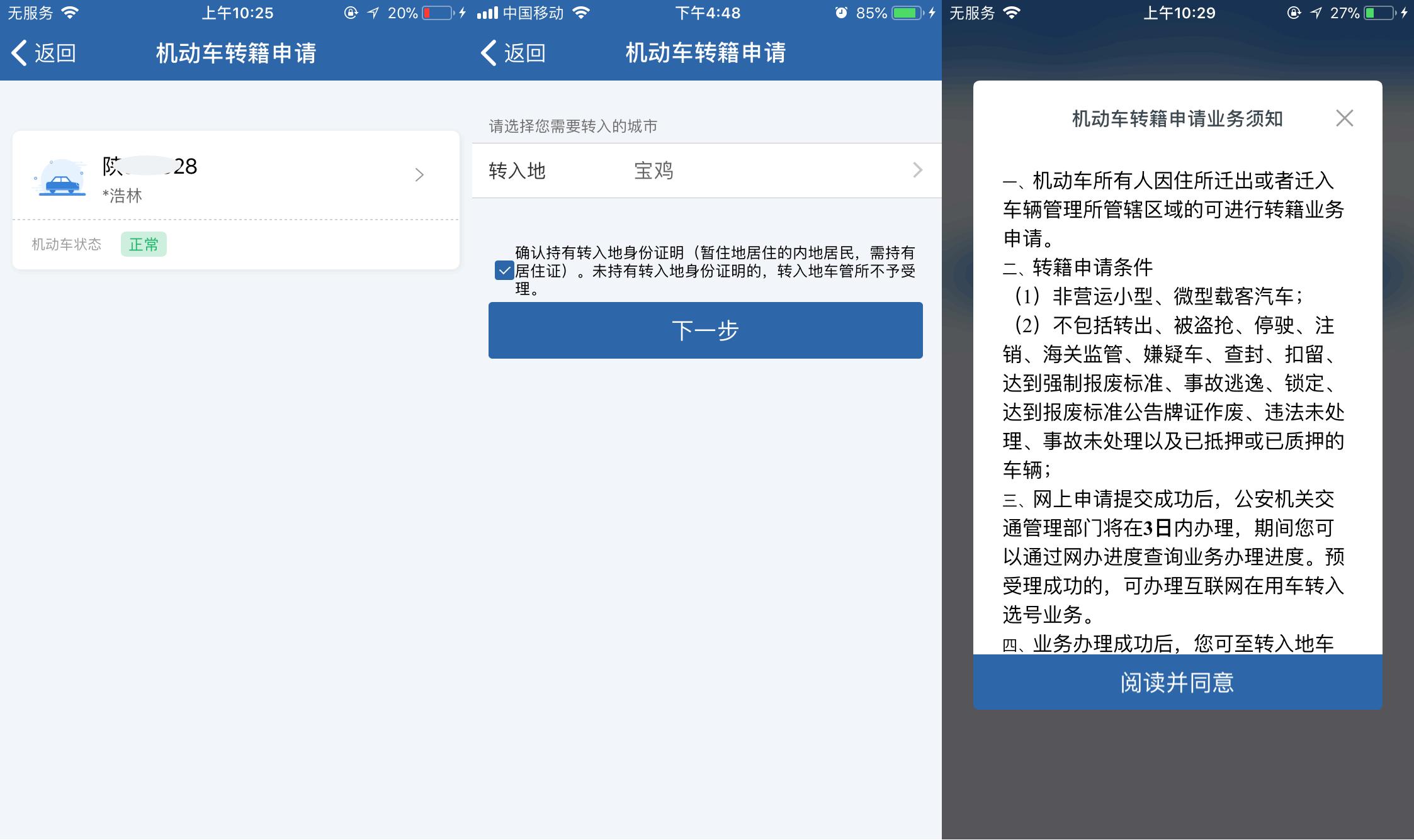 12123机动车转籍申请如何取消退出,12123转籍申请成功了后悔了怎么办