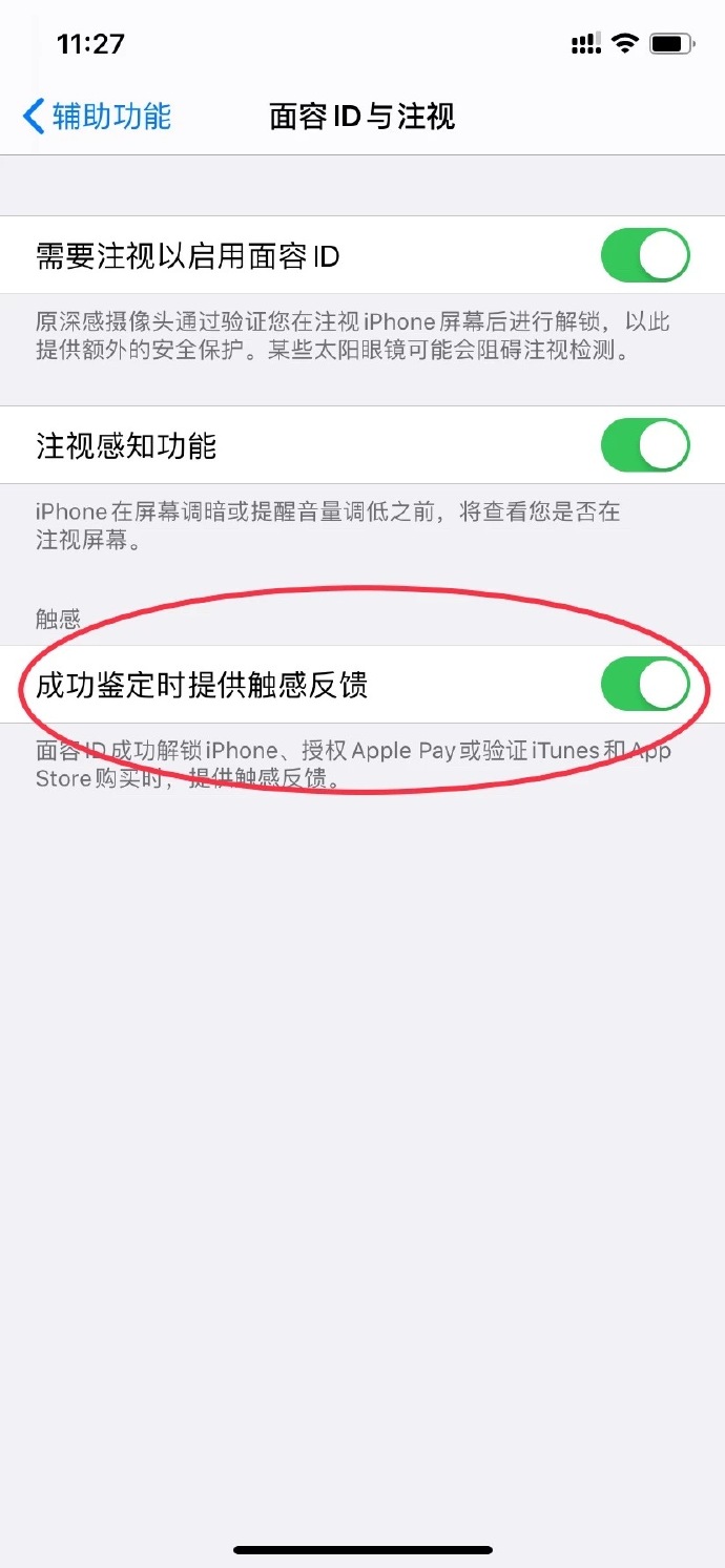 iphone13系统触感回馈有什么用,如何提高苹果手机触感回馈