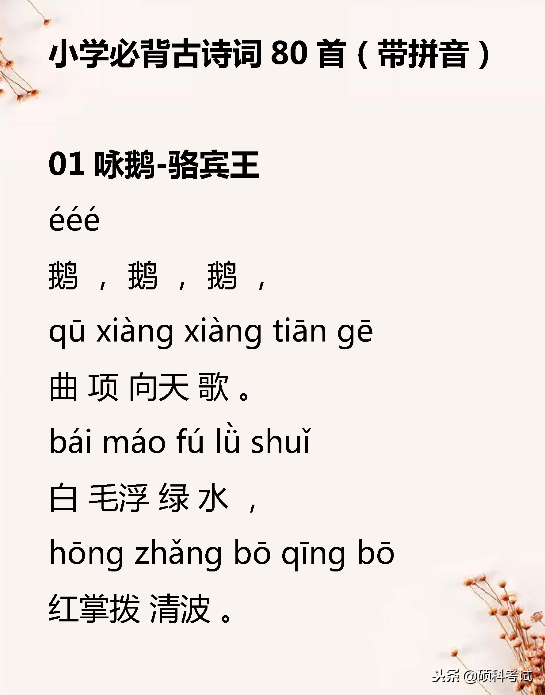 小学语文必背古诗词129,小学语文必背古诗词75首加赏析