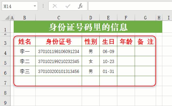 一个号码的故事,表格里快速查找身份证号码