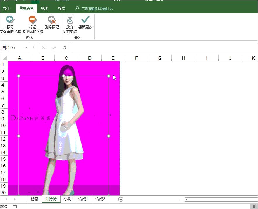 你应当这么玩Excel-来，和明星合个影