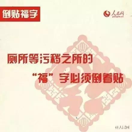 墙上的福字应当正着贴还是倒着贴,门上贴福字正着贴还是倒着贴好
