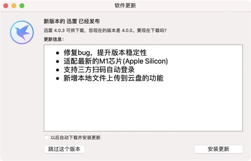 原生适配？迅雷macOS版更新后，直接支持苹果M1芯片