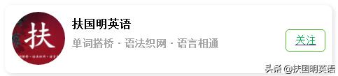 扶忠汉,扶忠汉双向式英语为什么不推广