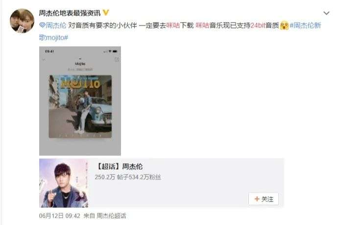mojito咪咕音乐,周杰伦mojito全网销量