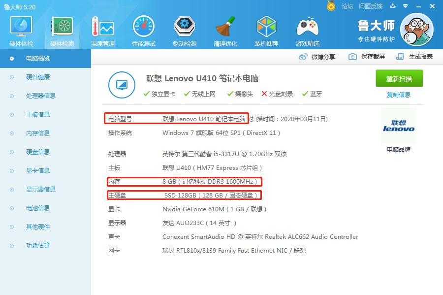 旧电脑升级100元包邮,联想u410笔记本评价