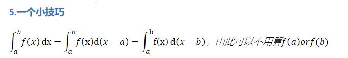 考研数学定积分教学视频,不定积分考研解题方法总结