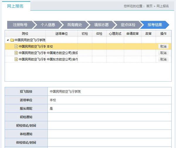 中国民用航空招飞信息系统2020年度考生手册