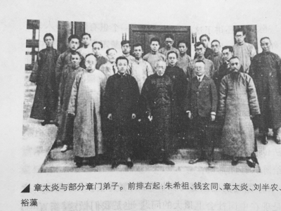 章太炎最有名的弟子,章太炎与章门弟子