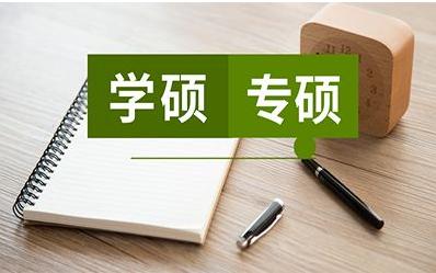 金融专业学硕和专硕的区别,考研人数暴涨意味着学硕更难