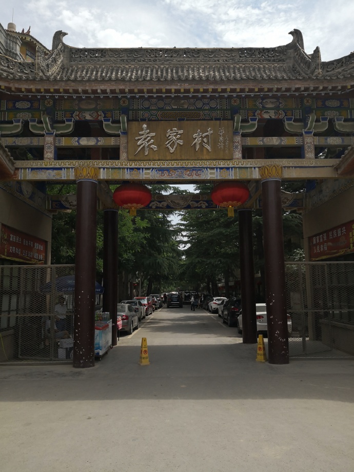 礼泉袁家第一村,陕西礼泉县袁家村自然生态观光园